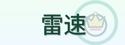 雷速 Logo